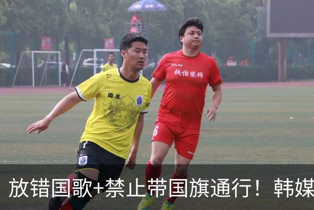放错国歌+禁止带国旗通行！韩媒怒批：最糟糕的亚运会
