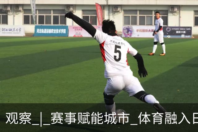 观察 | 赛事赋能城市 体育融入日常 CPB夏至联赛深圳赛区多元新场景释放湾区体育消费新活力